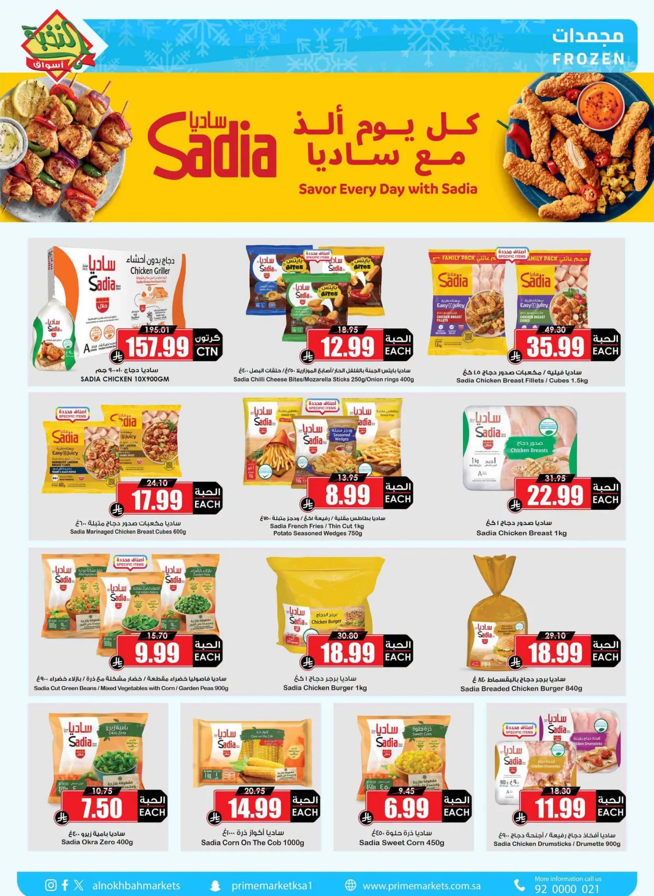 عروض موفرة من اسواق النخبة حتي 23 يوليو - عروض وتخفيضات اسواق النخبة السعودية — page 33