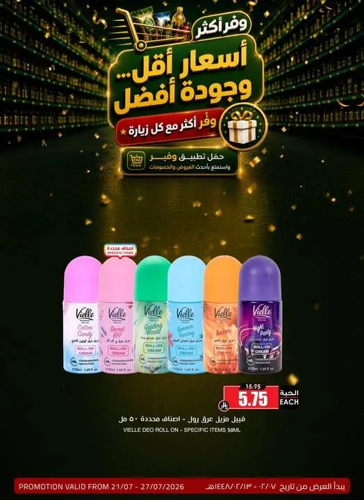 عروض موفرة، العدد التاسع من اسواق النخبة حتي 27 يوليو - عروض وتخفيضات اسواق النخبة السعودية — page 2