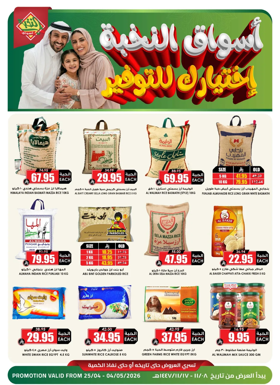 Saving Picks Deals - Part 2 from Al Nokhba Markets until 4th May - Al Nokhba Markets KSA Offers & Promotions catalogue cover