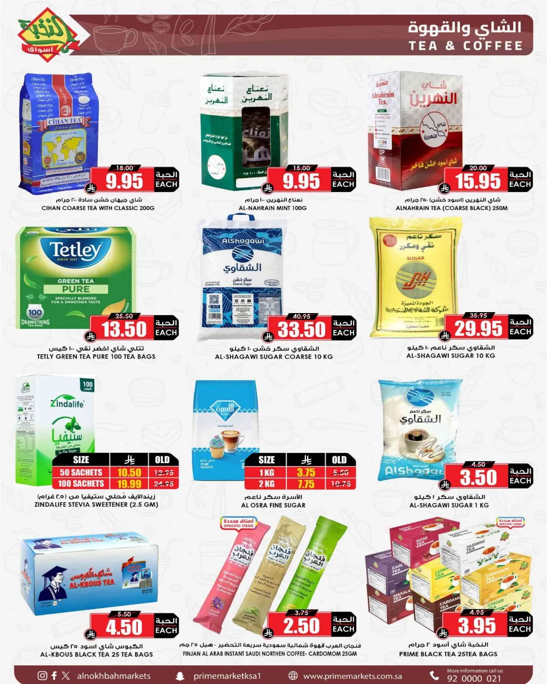 عروض التوفير - الجزء الثالث من اسواق النخبة حتي 3 مايو - عروض وتخفيضات اسواق النخبة السعودية — page 42