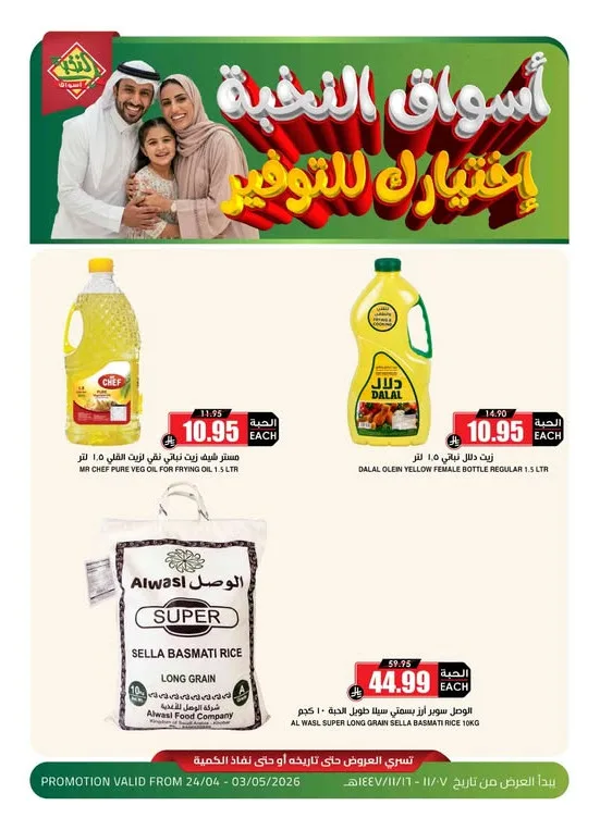 Saving Picks Deals, Vol 2 from Al Nokhba Markets until 3rd May - Al Nokhba Markets KSA Offers & Promotions catalogue cover