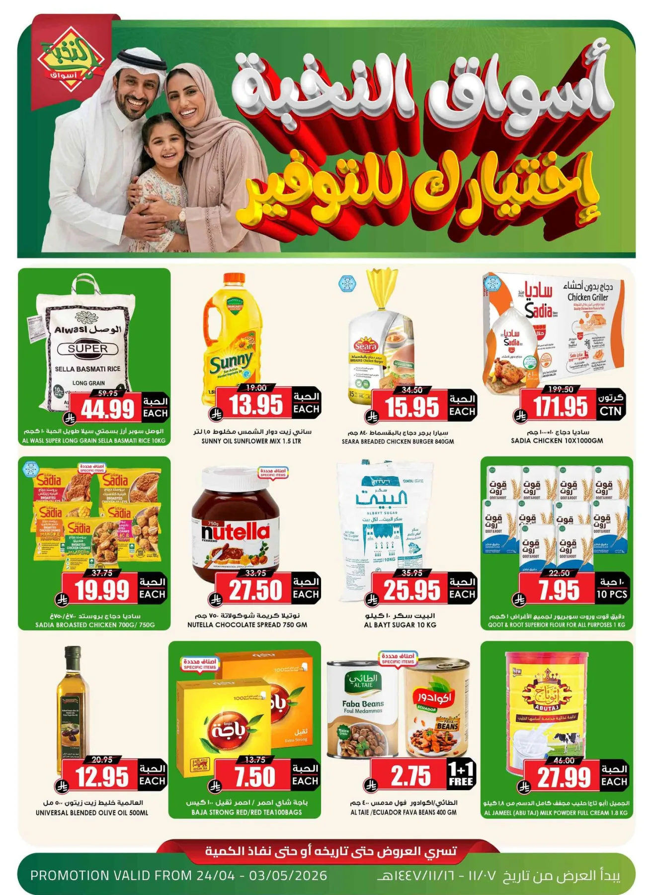 Saving Picks Deals, Vol 4 from Al Nokhba Markets until 3rd May - Al Nokhba Markets KSA Offers & Promotions catalogue cover