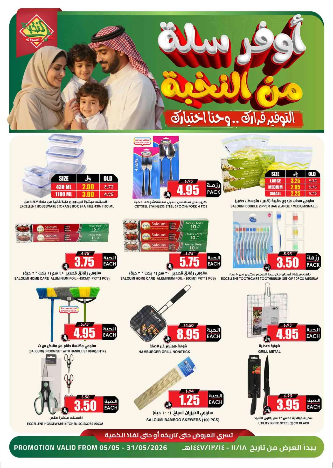 Savings Offers from Al Nokhba Markets until 31st May - Al Nokhba Markets KSA Offers & Promotions catalogue cover