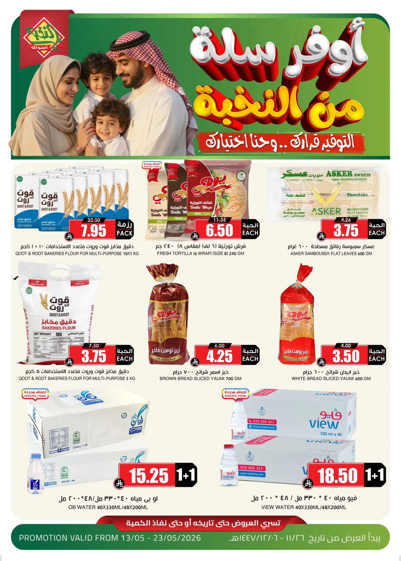 Savings Offers from Al Nokhba Markets until 23rd May - Al Nokhba Markets KSA Offers & Promotions catalogue cover