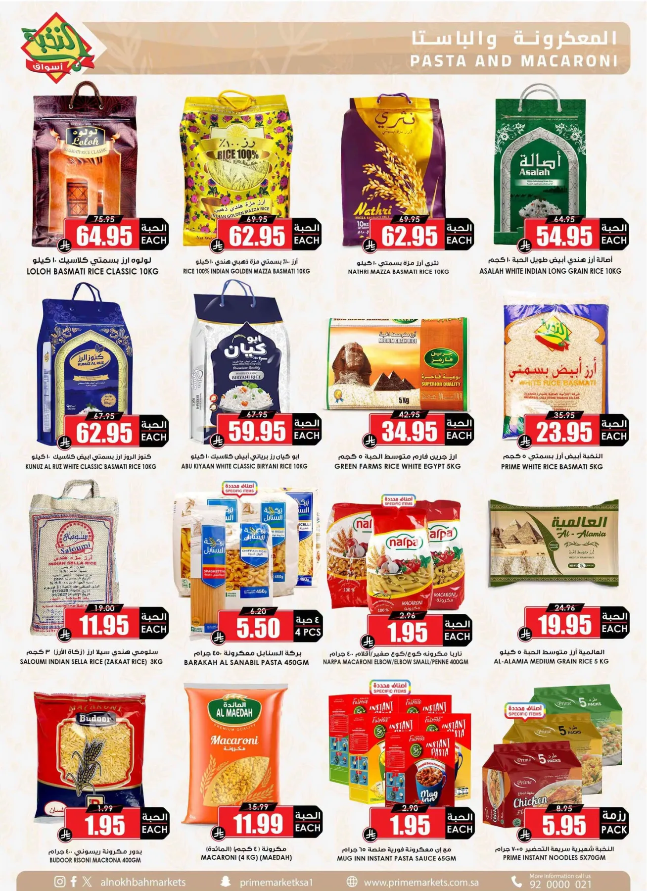 عروض التوفير من اسواق النخبة حتي 13 أغسطس - عروض وتخفيضات اسواق النخبة السعودية — page 19