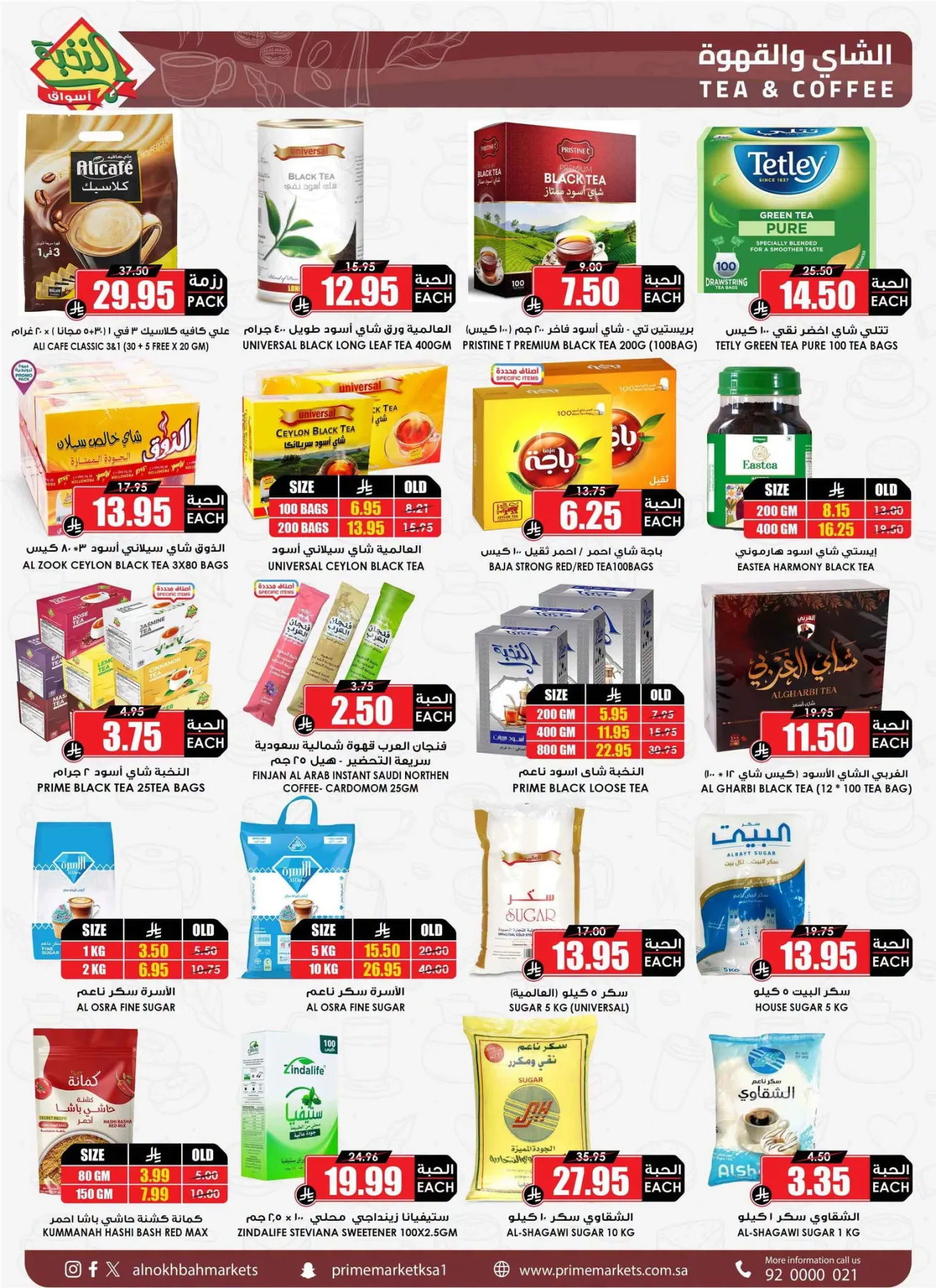 عروض التوفير من اسواق النخبة حتي 13 أغسطس - عروض وتخفيضات اسواق النخبة السعودية — page 30