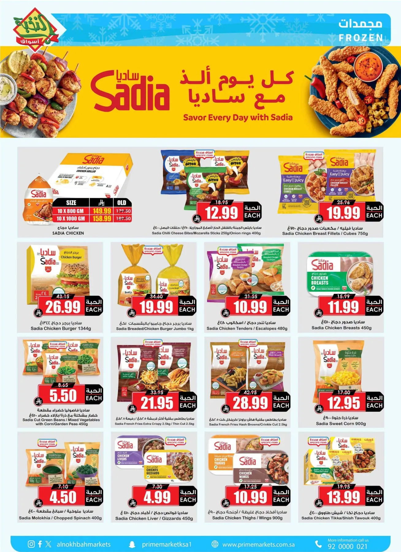 عروض التوفير من اسواق النخبة حتي 13 أغسطس - عروض وتخفيضات اسواق النخبة السعودية — page 6
