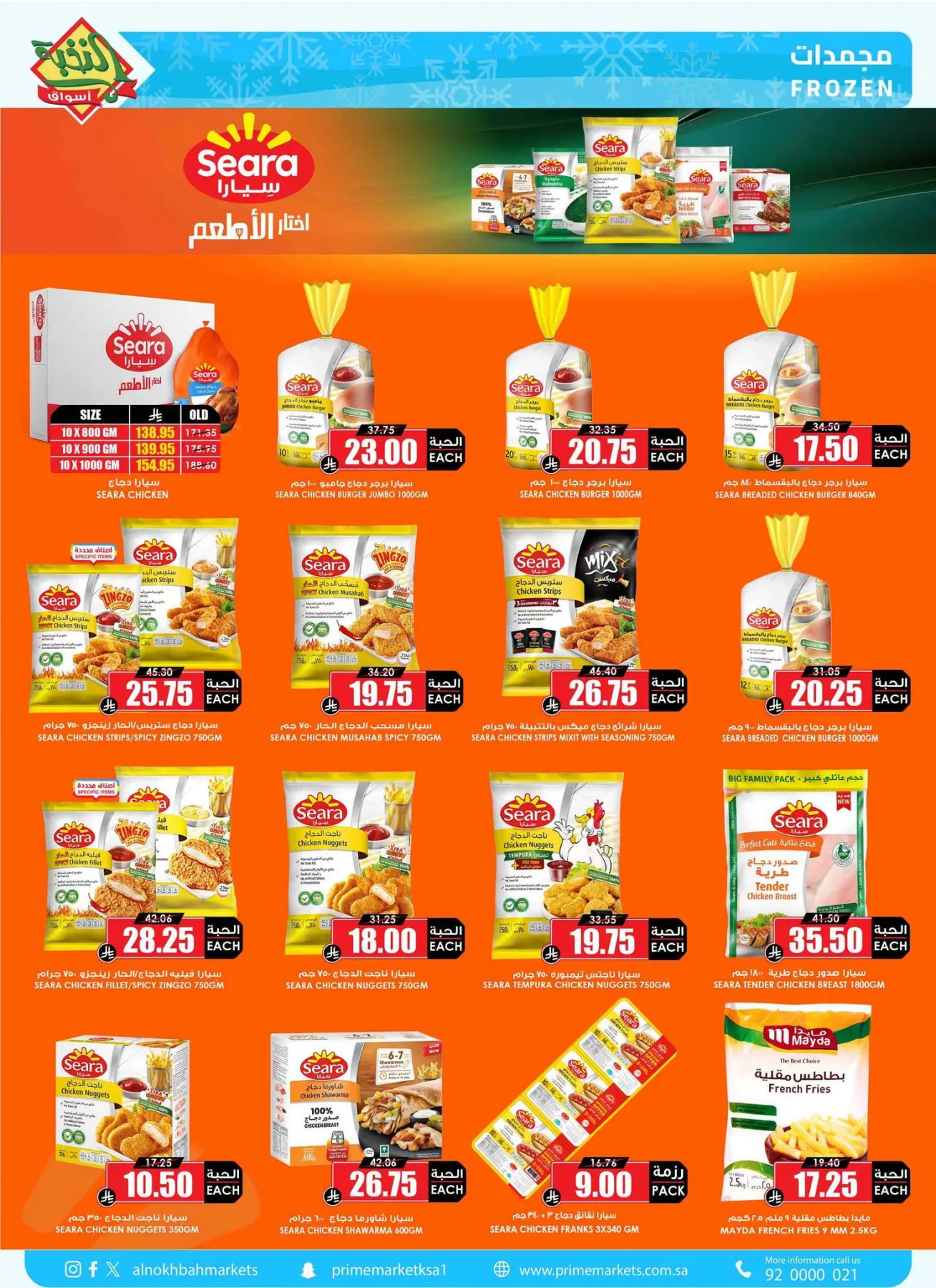عروض التوفير من اسواق النخبة حتي 13 أغسطس - عروض وتخفيضات اسواق النخبة السعودية — page 7