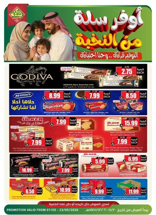 عروض التوفير، العدد العاشر من اسواق النخبة حتي 23 مايو - عروض وتخفيضات اسواق النخبة السعودية — page 1