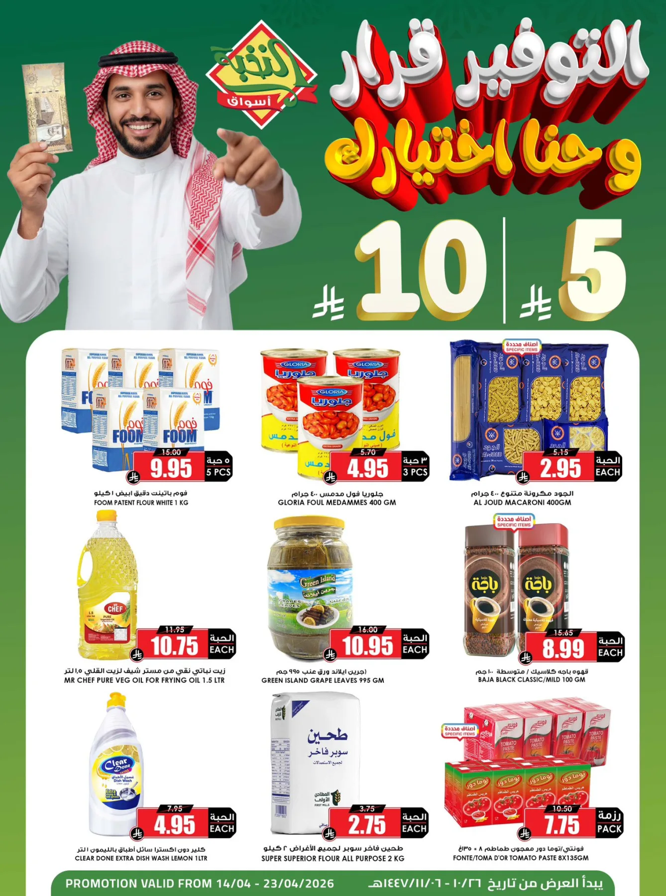 Savings Offers, Vol 2 from Al Nokhba Markets until 23rd April - Al Nokhba Markets KSA Offers & Promotions — page 1
