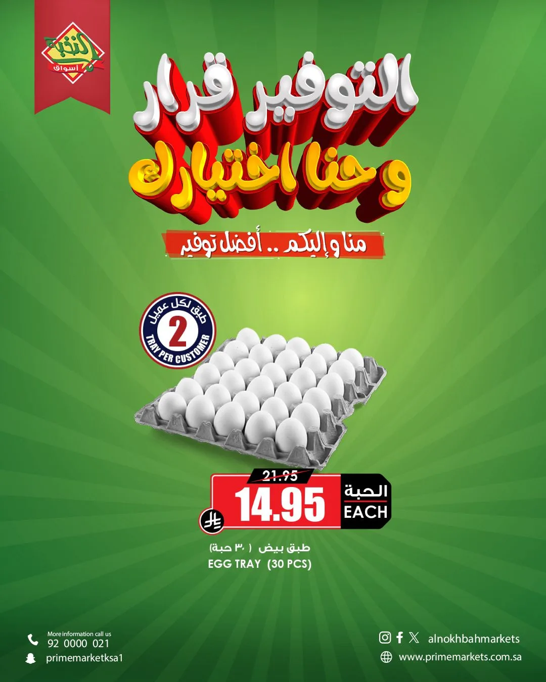 Savings Offers, Vol 4 from Al Nokhba Markets until 23rd April - Al Nokhba Markets KSA Offers & Promotions — page 1