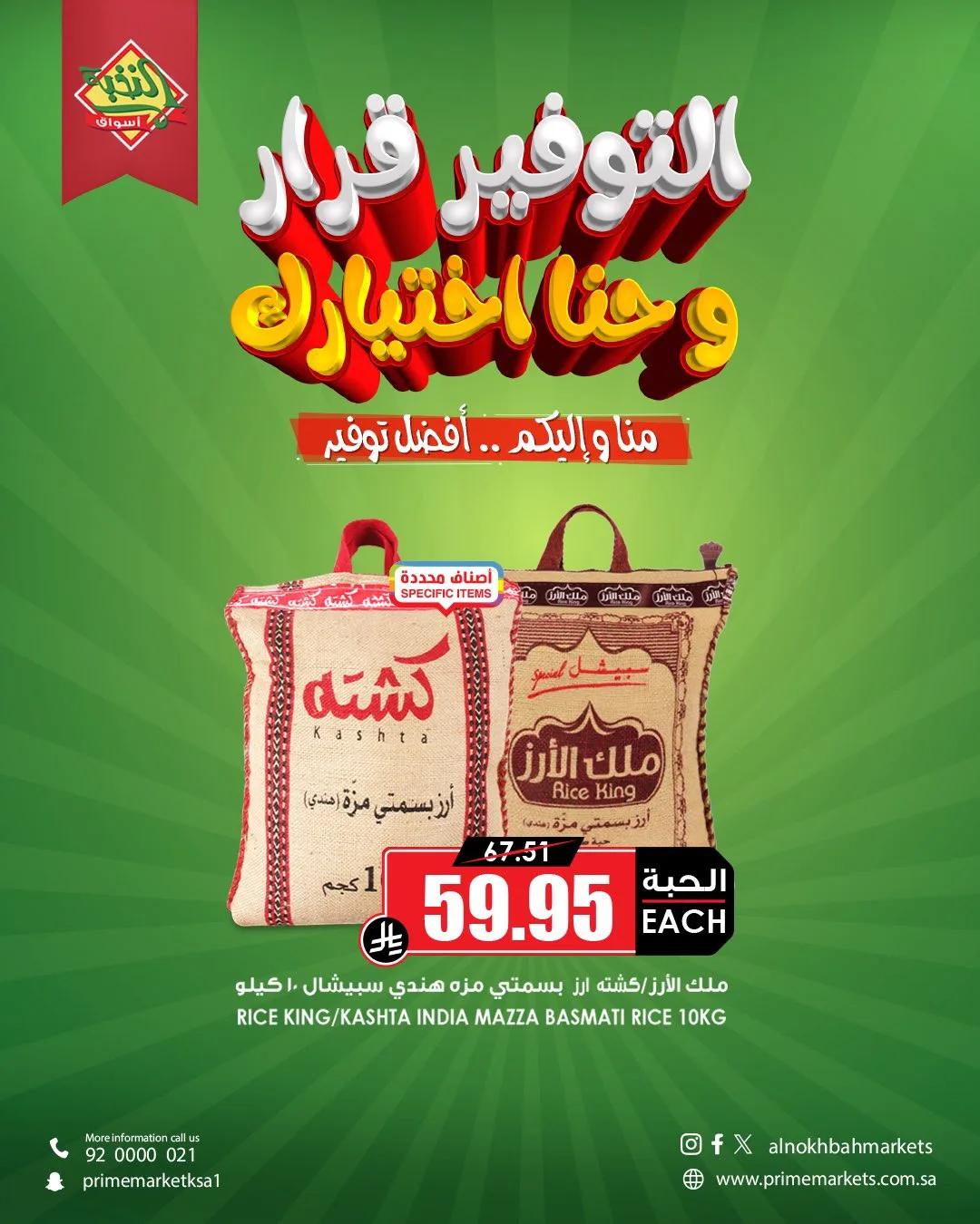 Savings Offers, Vol 4 from Al Nokhba Markets until 23rd April - Al Nokhba Markets KSA Offers & Promotions — page 2