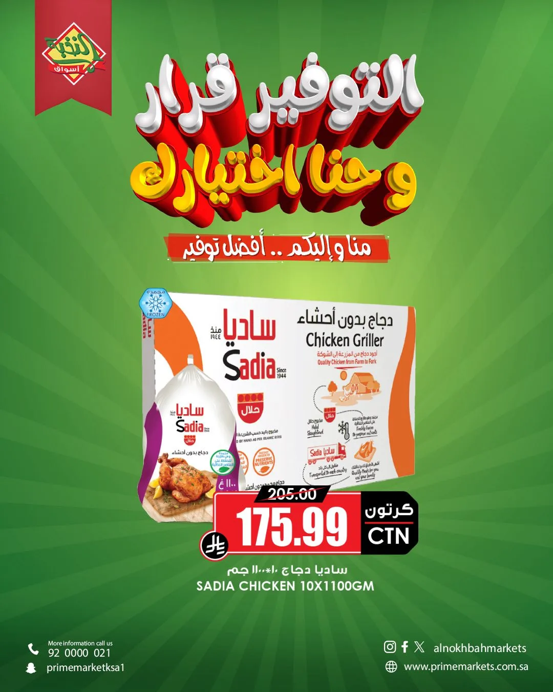Savings Offers, Vol 4 from Al Nokhba Markets until 23rd April - Al Nokhba Markets KSA Offers & Promotions — page 3