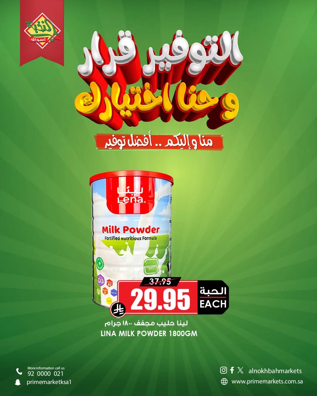 عروض التوفير، العدد السادس من اسواق النخبة حتي 23 أبريل - عروض وتخفيضات اسواق النخبة السعودية — page 1