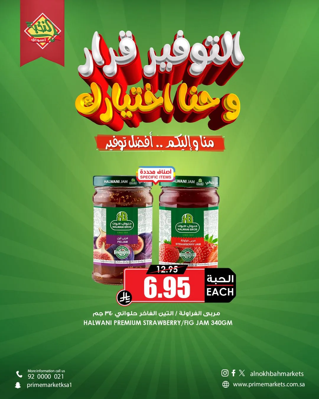 عروض التوفير، العدد السادس من اسواق النخبة حتي 23 أبريل - عروض وتخفيضات اسواق النخبة السعودية — page 2