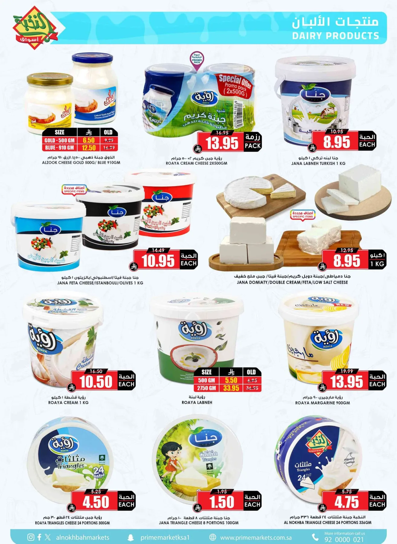 Savings Offers, Vol 7 from Al Nokhba Markets until 23rd April - Al Nokhba Markets KSA Offers & Promotions — page 8