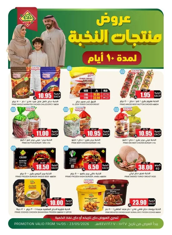 Special Offers on Al Nokhba Products from Al Nokhba Markets until 23rd May - Al Nokhba Markets KSA Offers & Promotions catalogue cover