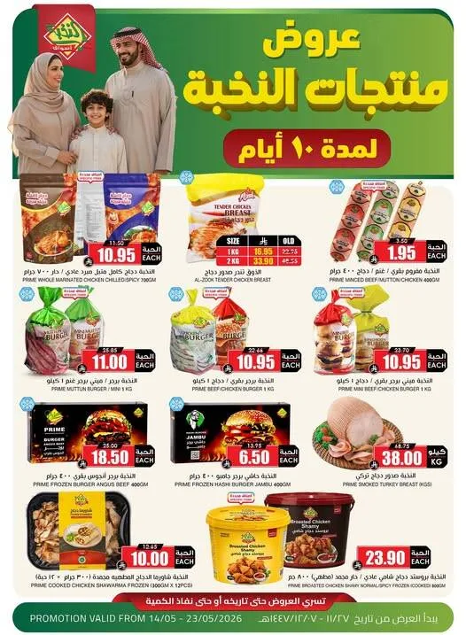 عروض خاصة على منتجات النخبة من اسواق النخبة حتي 23 مايو - عروض وتخفيضات اسواق النخبة السعودية — page 2