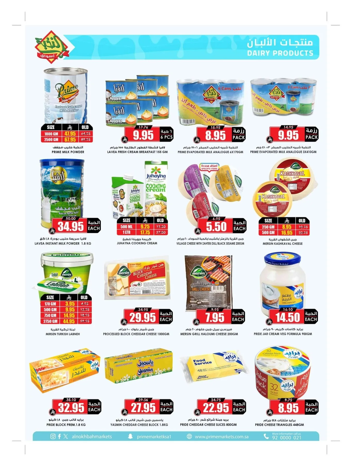 Summer Offers from Al Nokhba Markets until 3rd August - Al Nokhba Markets KSA Offers & Promotions — page 13