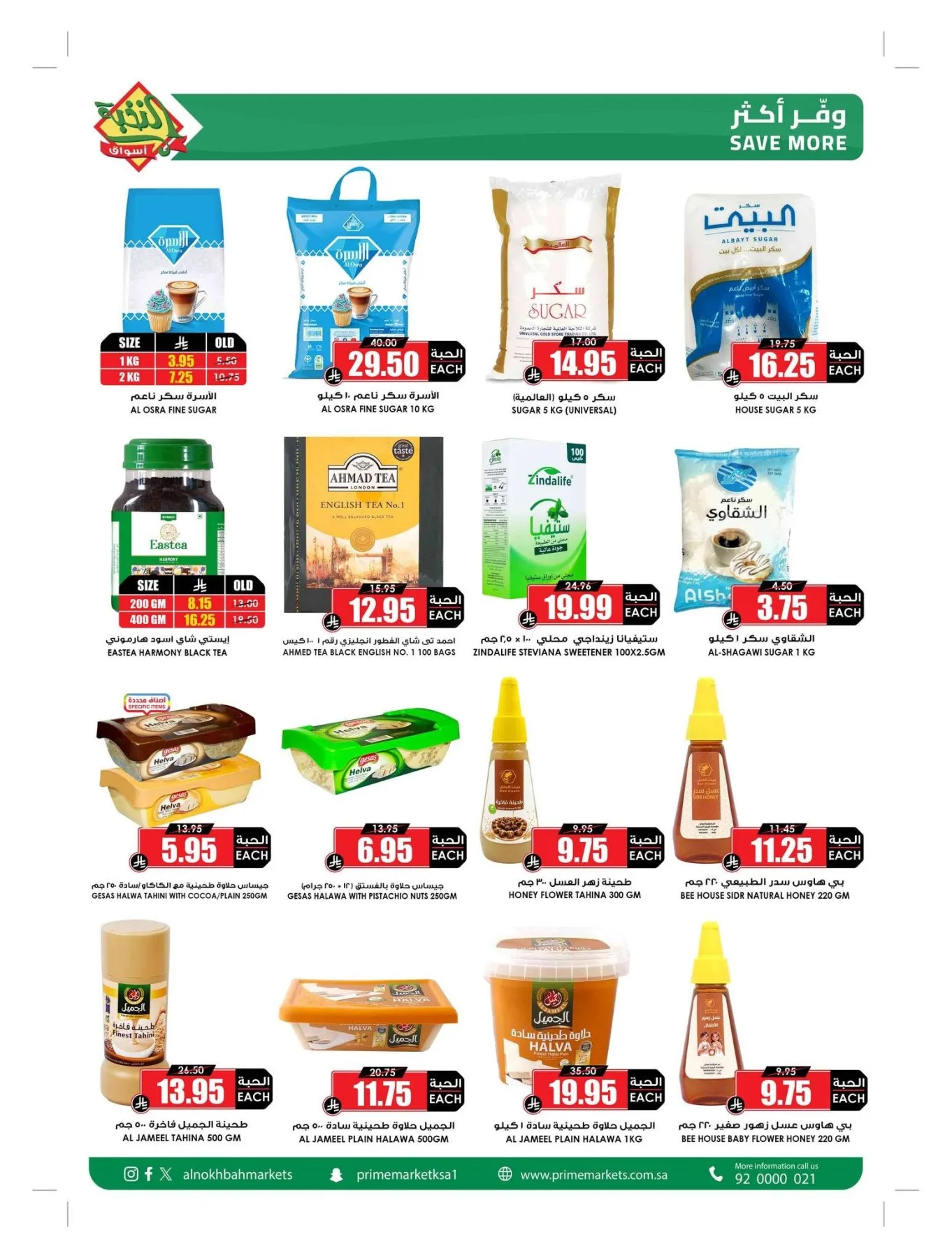 Summer Offers from Al Nokhba Markets until 3rd August - Al Nokhba Markets KSA Offers & Promotions — page 36