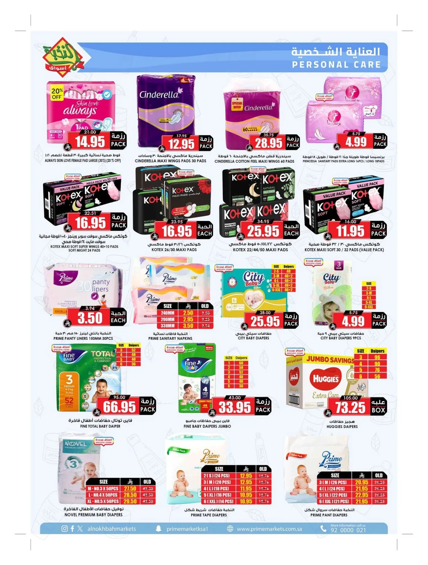 Summer Offers from Al Nokhba Markets until 3rd August - Al Nokhba Markets KSA Offers & Promotions — page 48