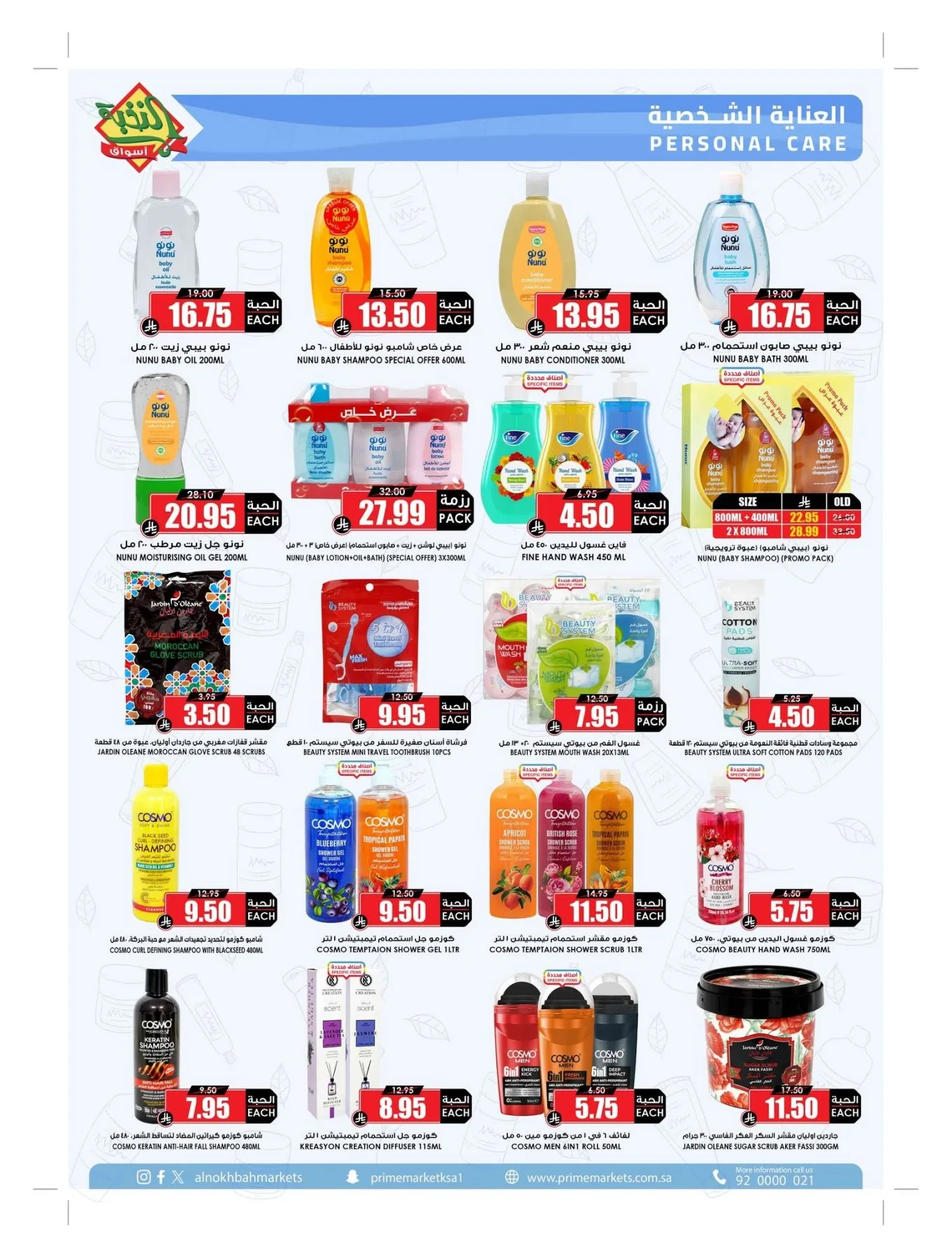 Summer Offers from Al Nokhba Markets until 3rd August - Al Nokhba Markets KSA Offers & Promotions — page 50