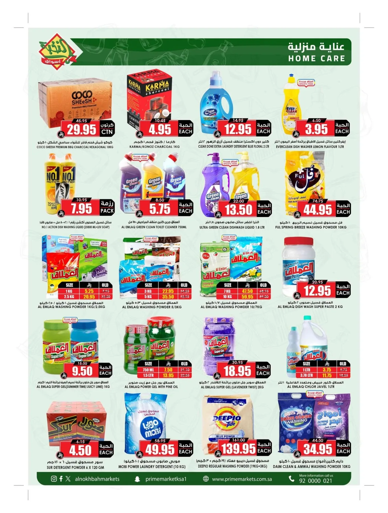 Summer Offers from Al Nokhba Markets until 3rd August - Al Nokhba Markets KSA Offers & Promotions — page 52