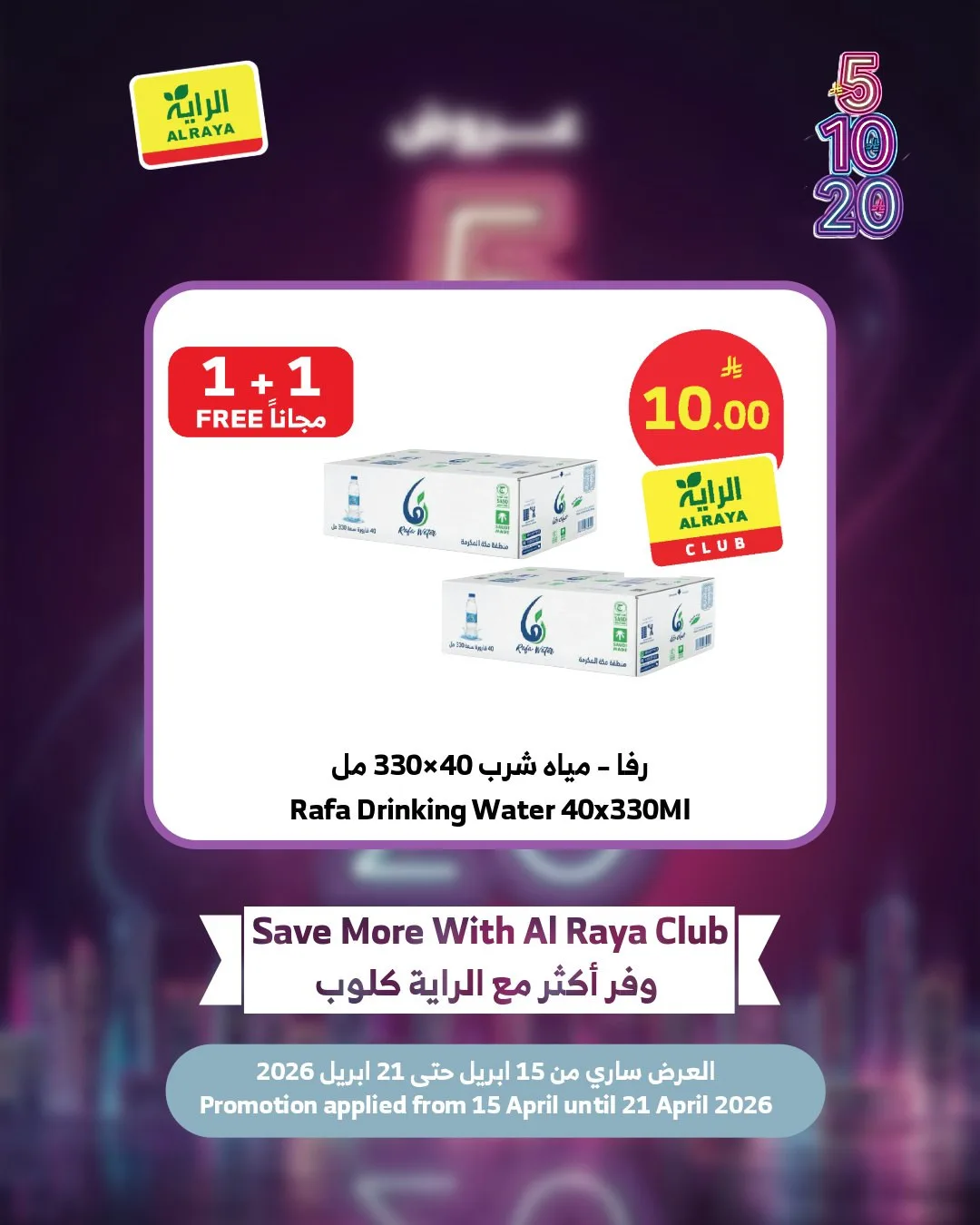 5, 10, 20 SAR Offers, Vol 2 from Al Raya until 21st April - Al Raya KSA Offers & Promotions — page 7
