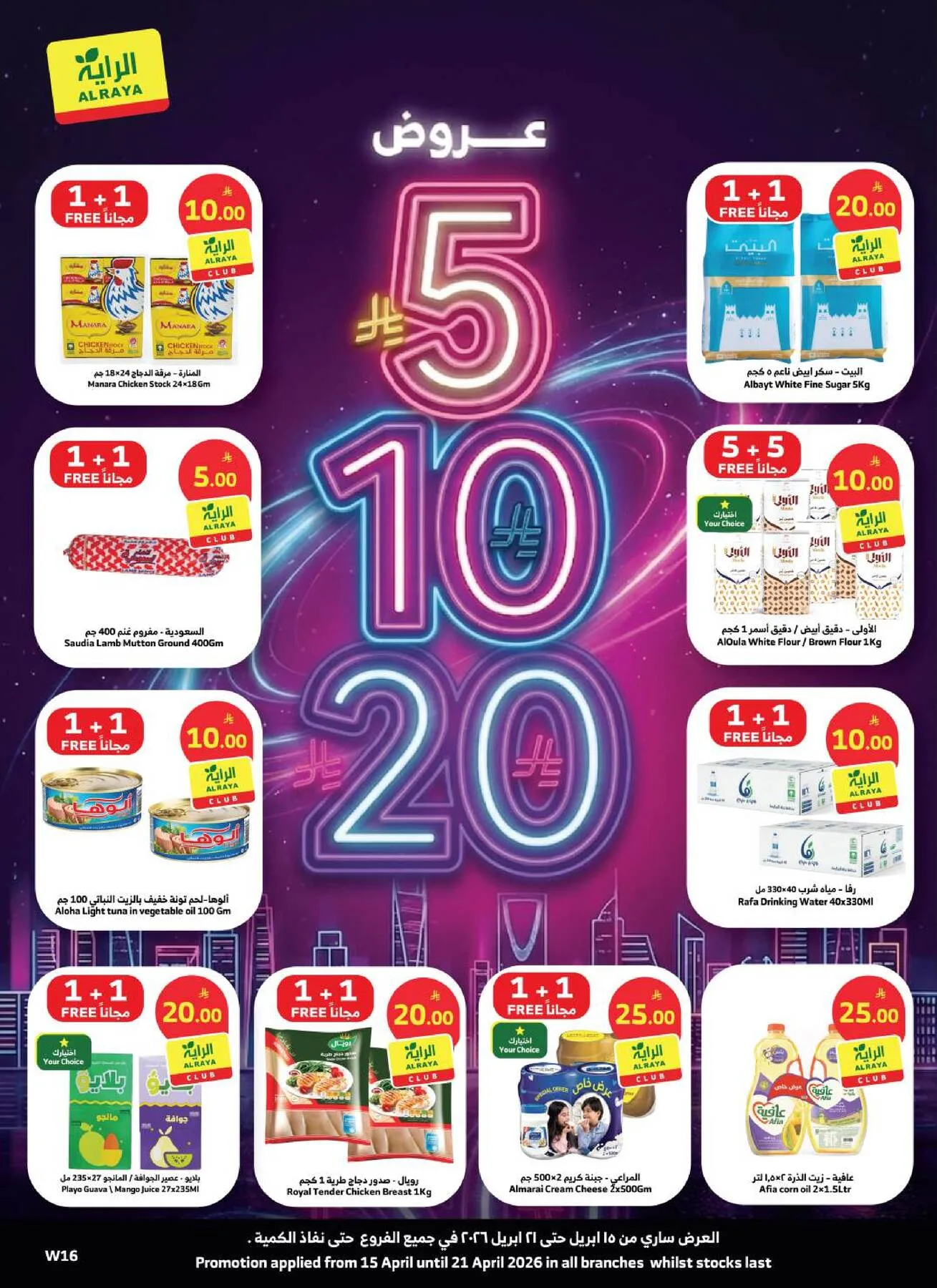 5, 10, 20 SAR Offers from Al Raya until 21st April - Al Raya KSA Offers & Promotions catalogue cover
