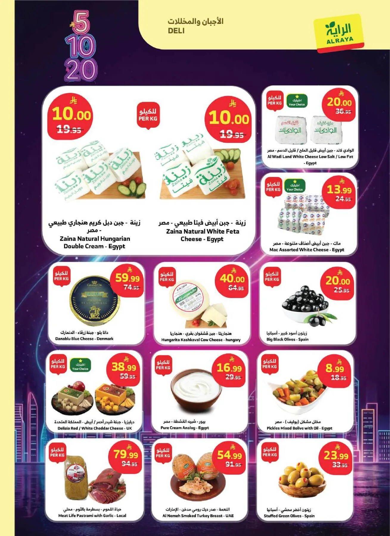 عروض بـ 5، 10، 20 ريال سعودي من الراية حتي 21 أبريل - عروض وتخفيضات الراية السعودية — page 17