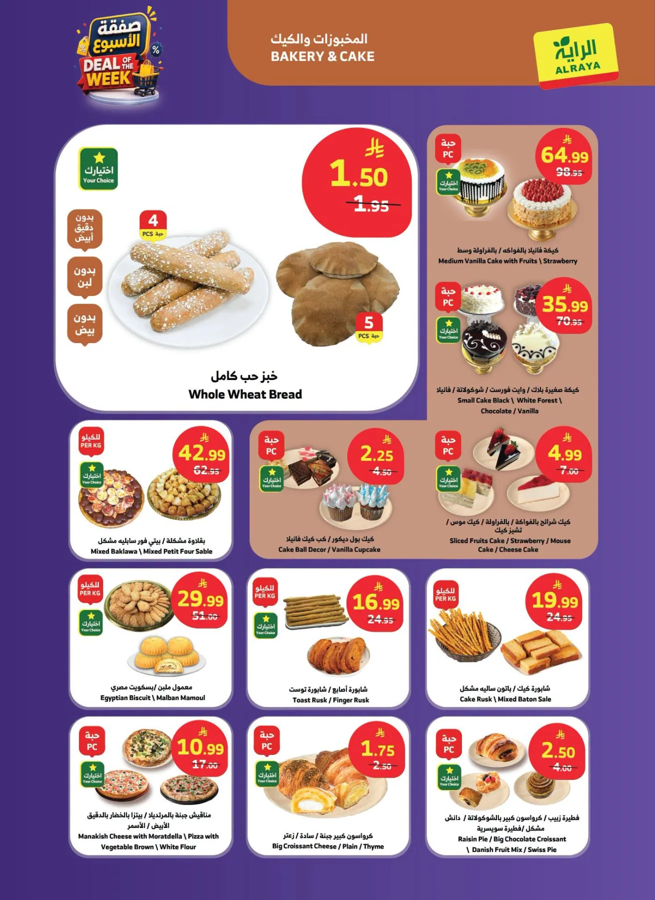صفقة الأسبوع من الراية حتي 21 يوليو - عروض وتخفيضات الراية السعودية — page 21