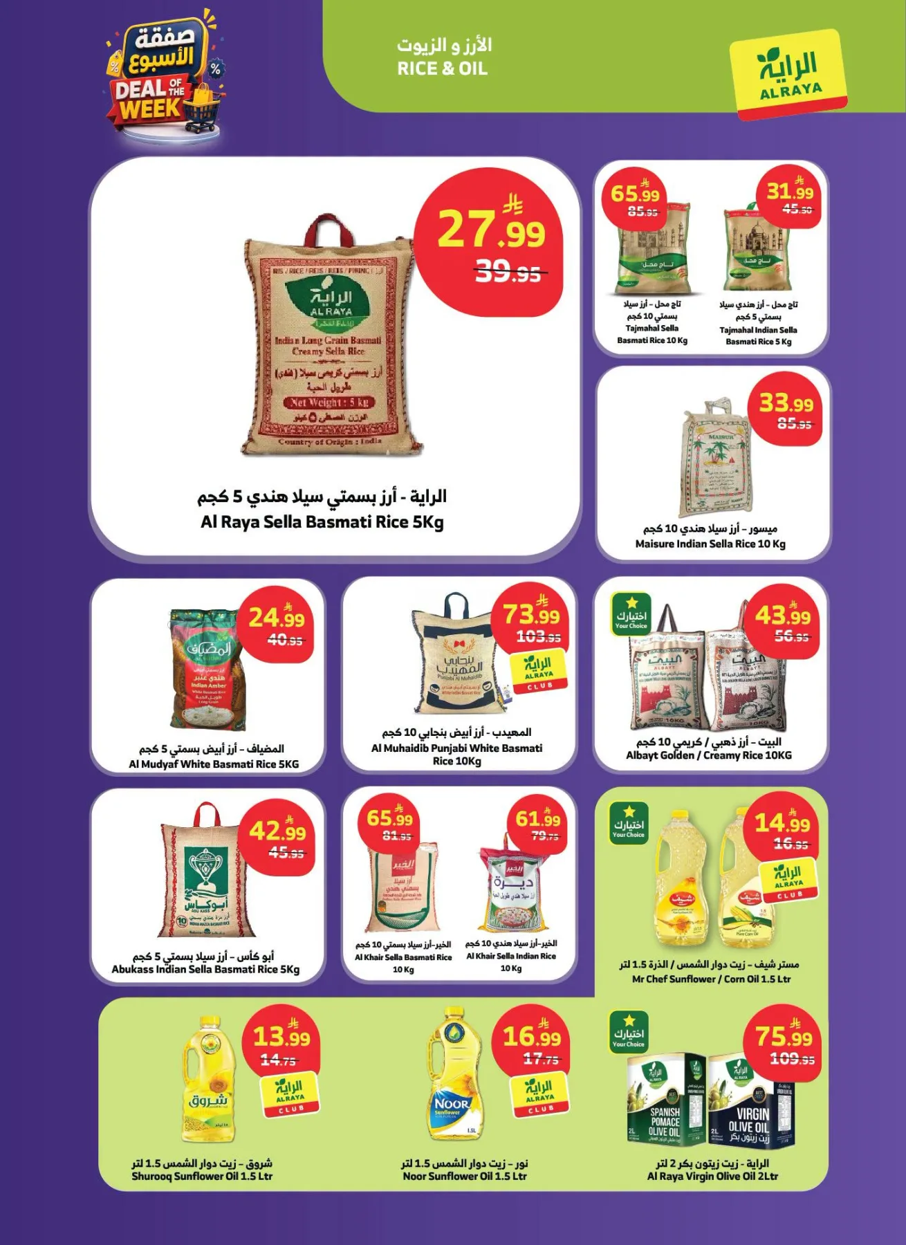 صفقة الأسبوع من الراية حتي 21 يوليو - عروض وتخفيضات الراية السعودية — page 8