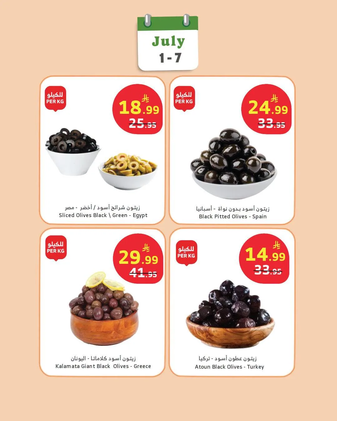 عروض النواشف من الراية حتي 7 يوليو - عروض وتخفيضات الراية السعودية — page 3