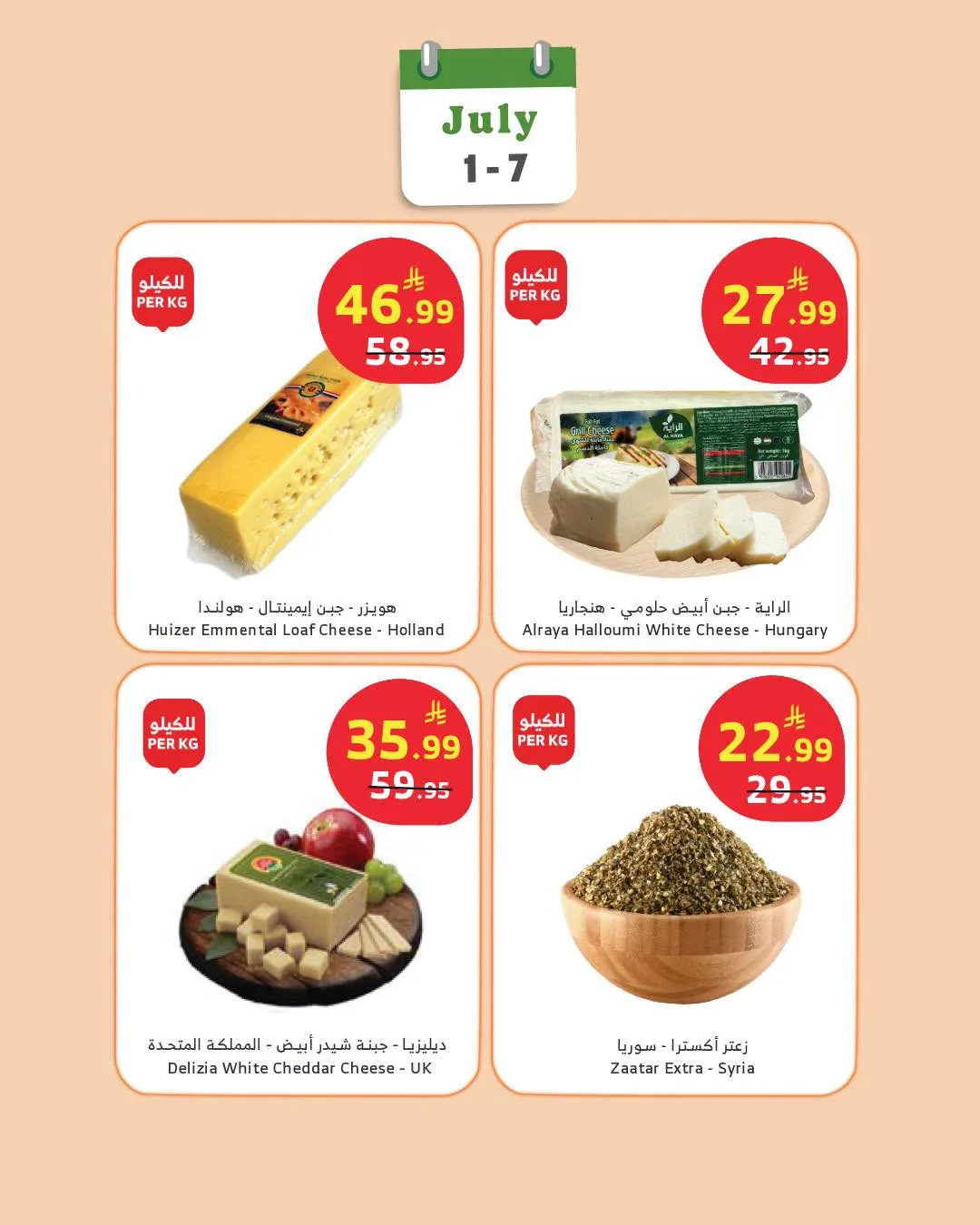 عروض النواشف من الراية حتي 7 يوليو - عروض وتخفيضات الراية السعودية — page 6