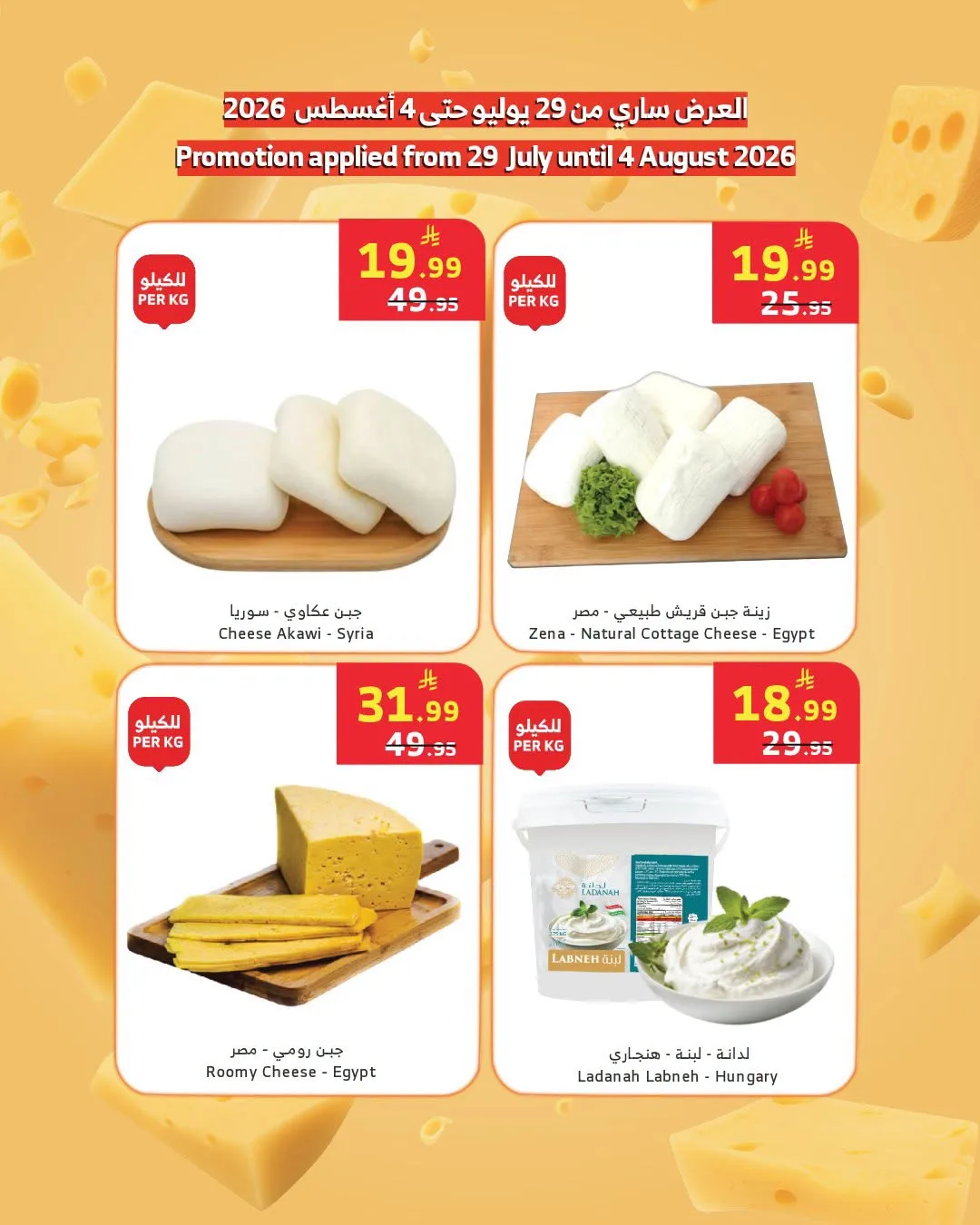Deli Offers from Al Raya until 4th August - Al Raya KSA Offers & Promotions — page 1