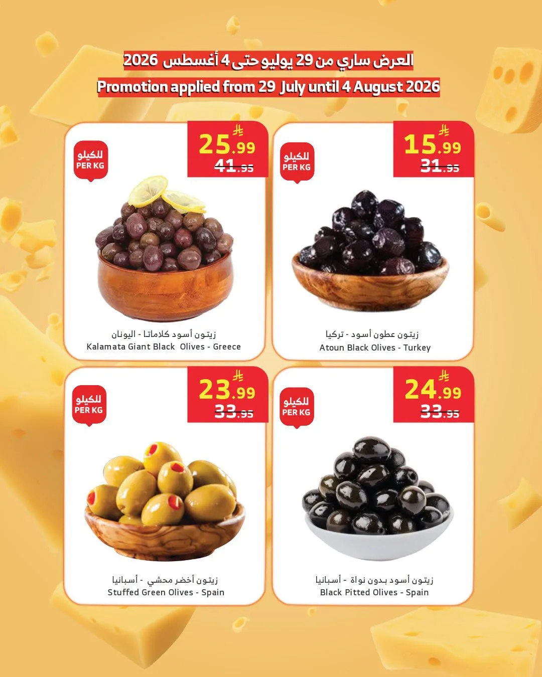 Deli Offers from Al Raya until 4th August - Al Raya KSA Offers & Promotions — page 2