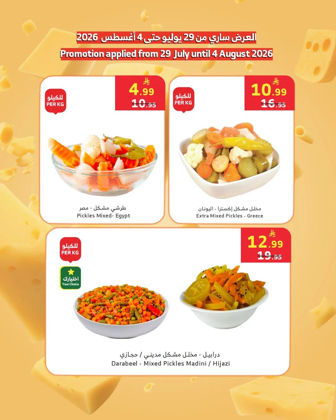 Deli Offers from Al Raya until 4th August - Al Raya KSA Offers & Promotions — page 4