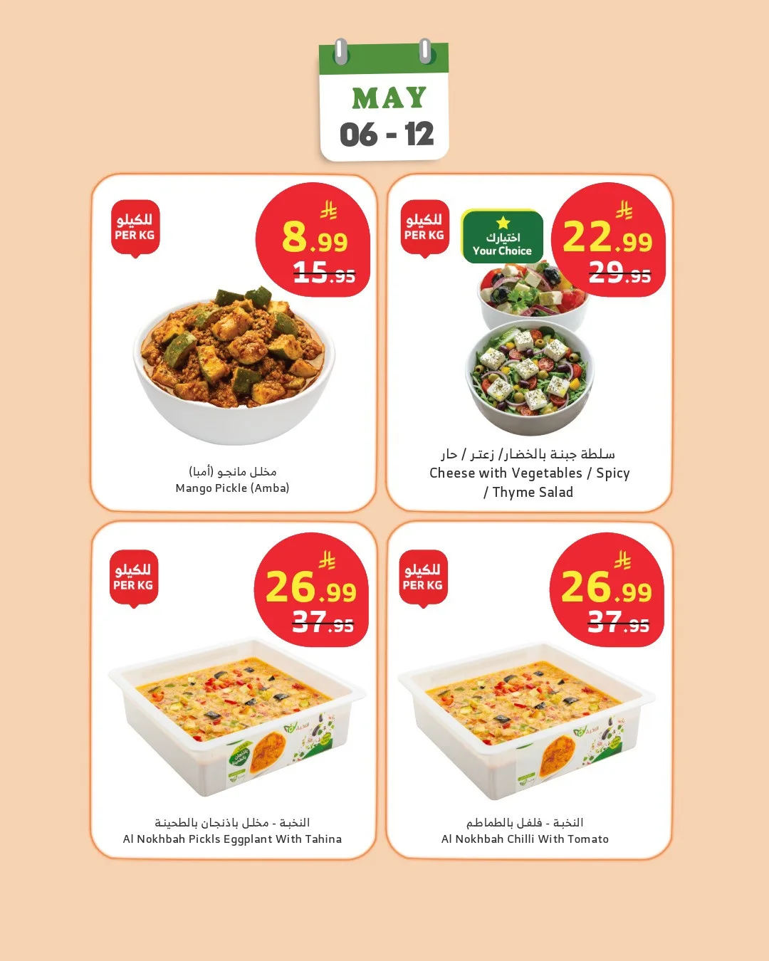 Deli Offers from Al Raya until 12th May - Al Raya KSA Offers & Promotions — page 2