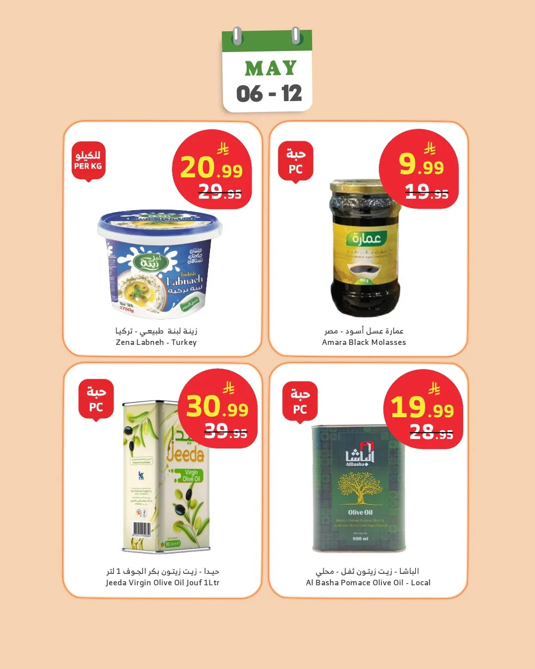 Deli Offers from Al Raya until 12th May - Al Raya KSA Offers & Promotions — page 5