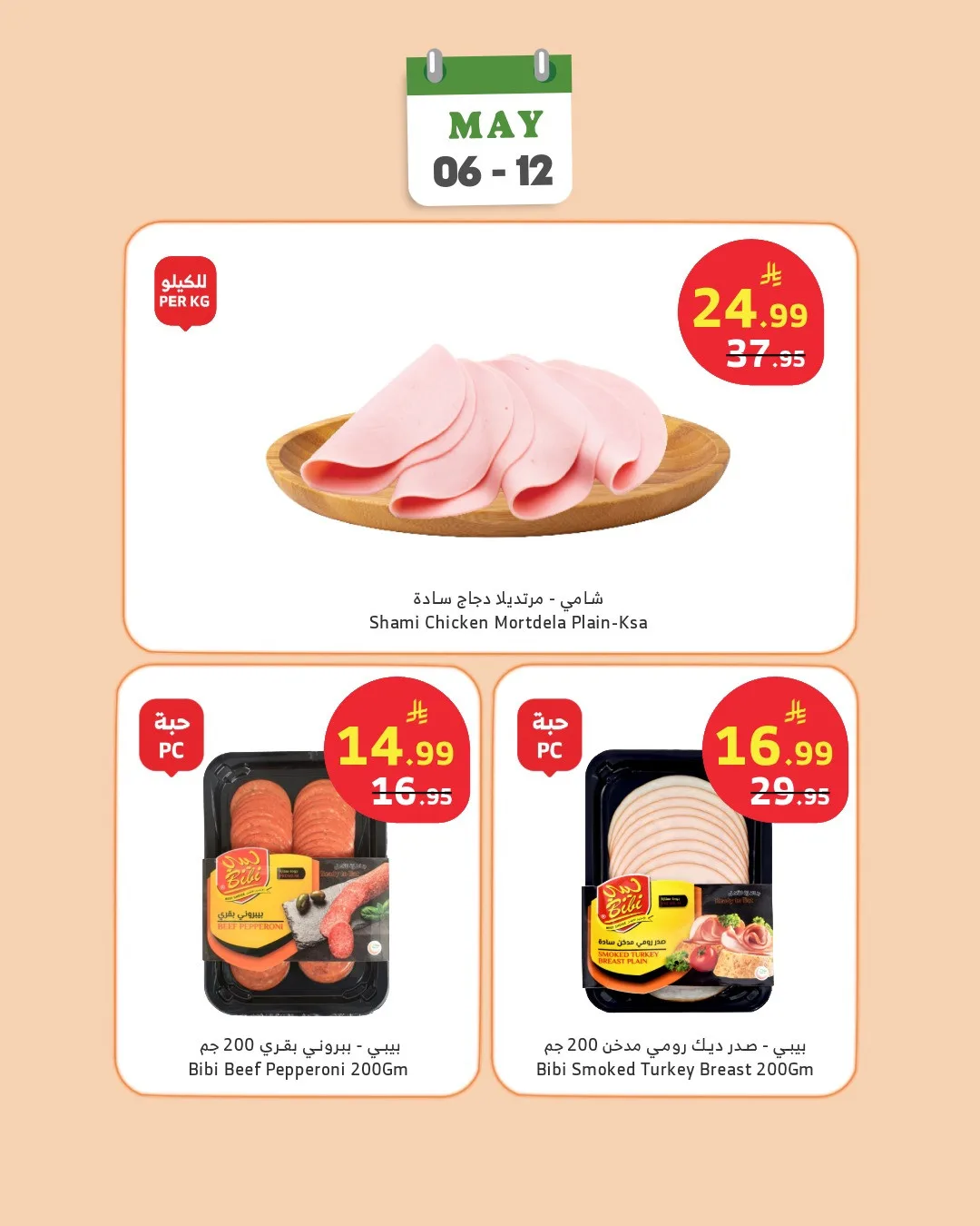 Deli Offers from Al Raya until 12th May - Al Raya KSA Offers & Promotions — page 7
