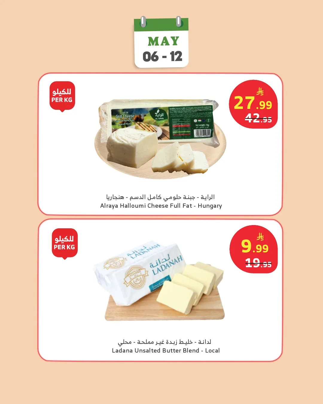 Deli Offers from Al Raya until 12th May - Al Raya KSA Offers & Promotions — page 8