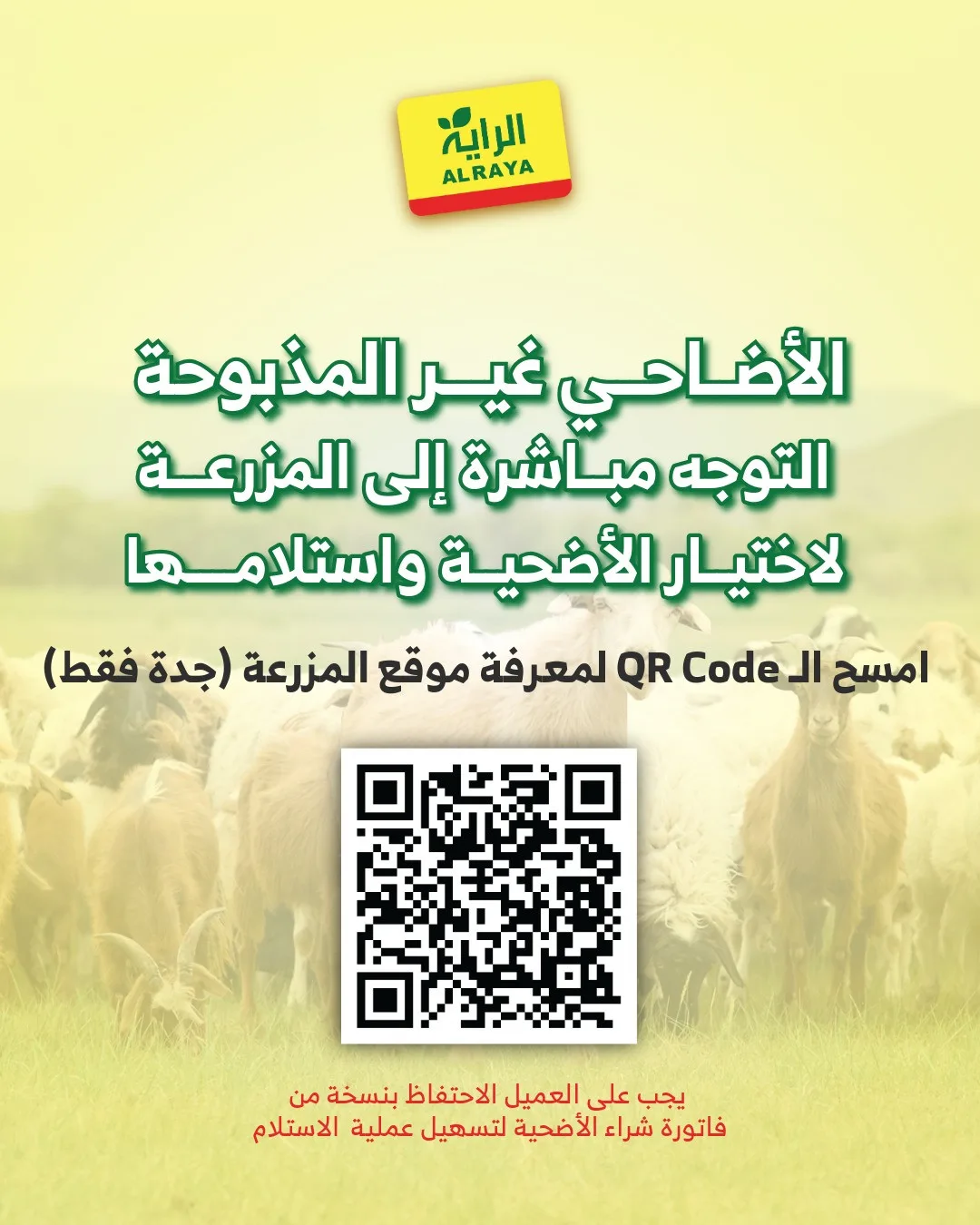 أضحية العيد - جدة من الراية حتي 25 مايو - عروض وتخفيضات الراية السعودية — page 1
