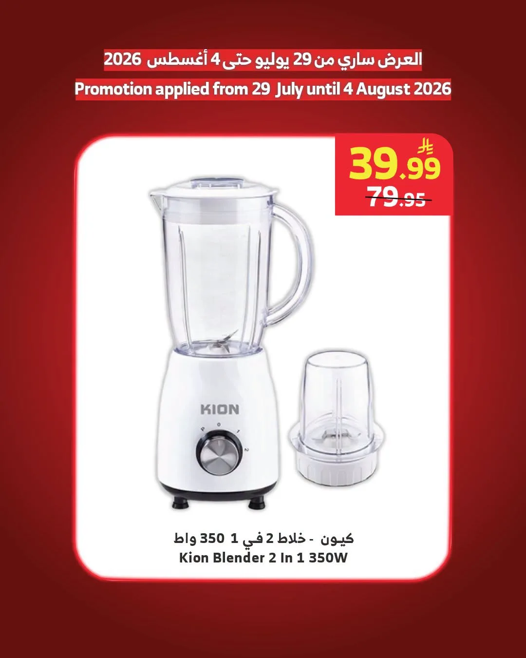 Electronics Offers, Vol 2 from Al Raya until 4th August - Al Raya KSA Offers & Promotions — page 2