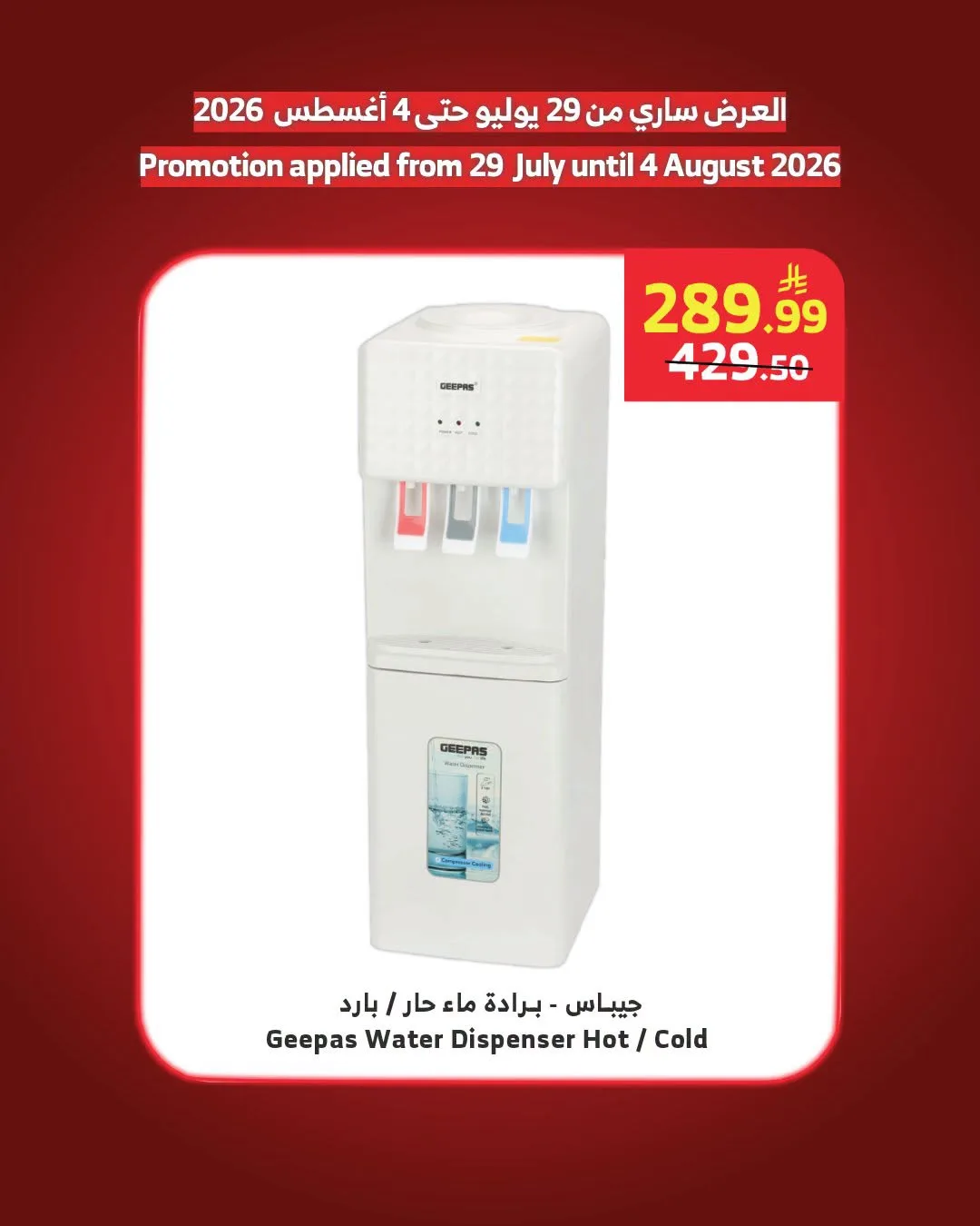Electronics Offers, Vol 2 from Al Raya until 4th August - Al Raya KSA Offers & Promotions — page 4
