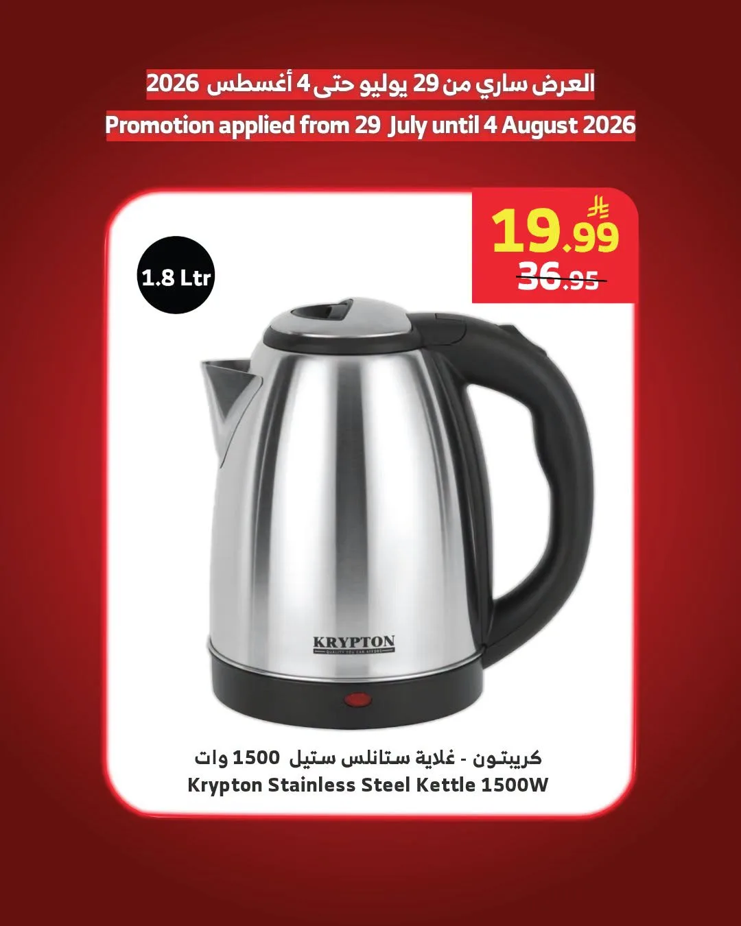 Electronics Offers, Vol 2 from Al Raya until 4th August - Al Raya KSA Offers & Promotions — page 6