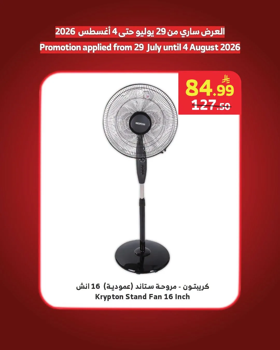 Electronics Offers from Al Raya until 4th August - Al Raya KSA Offers & Promotions — page 7