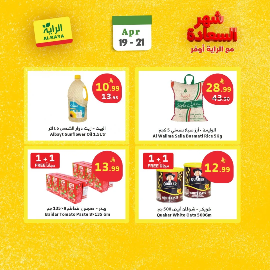 عروض شهر السعادة، العدد الثاني من الراية حتي 21 أبريل - عروض وتخفيضات الراية السعودية — page 1
