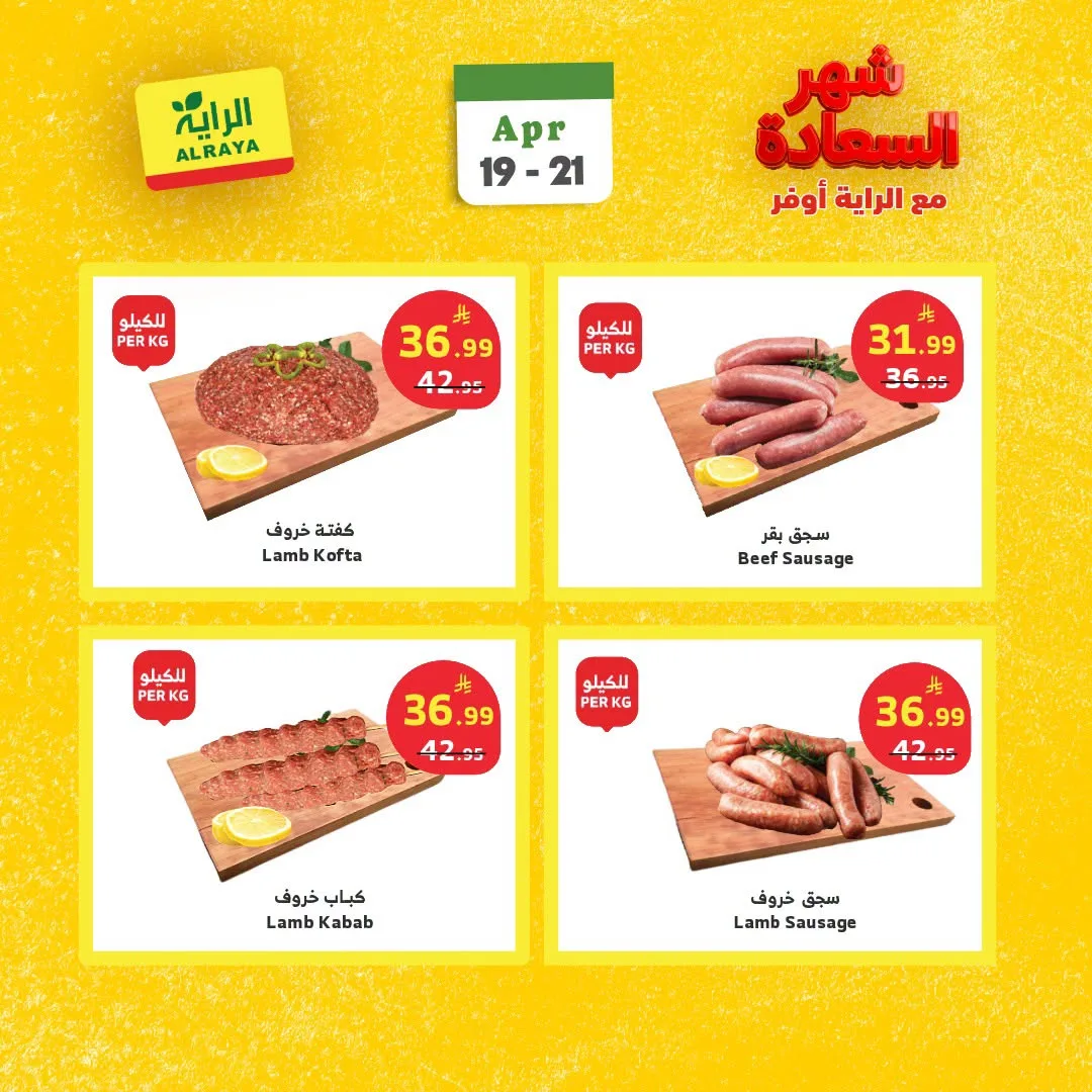 عروض شهر السعادة، العدد الثاني من الراية حتي 21 أبريل - عروض وتخفيضات الراية السعودية — page 2