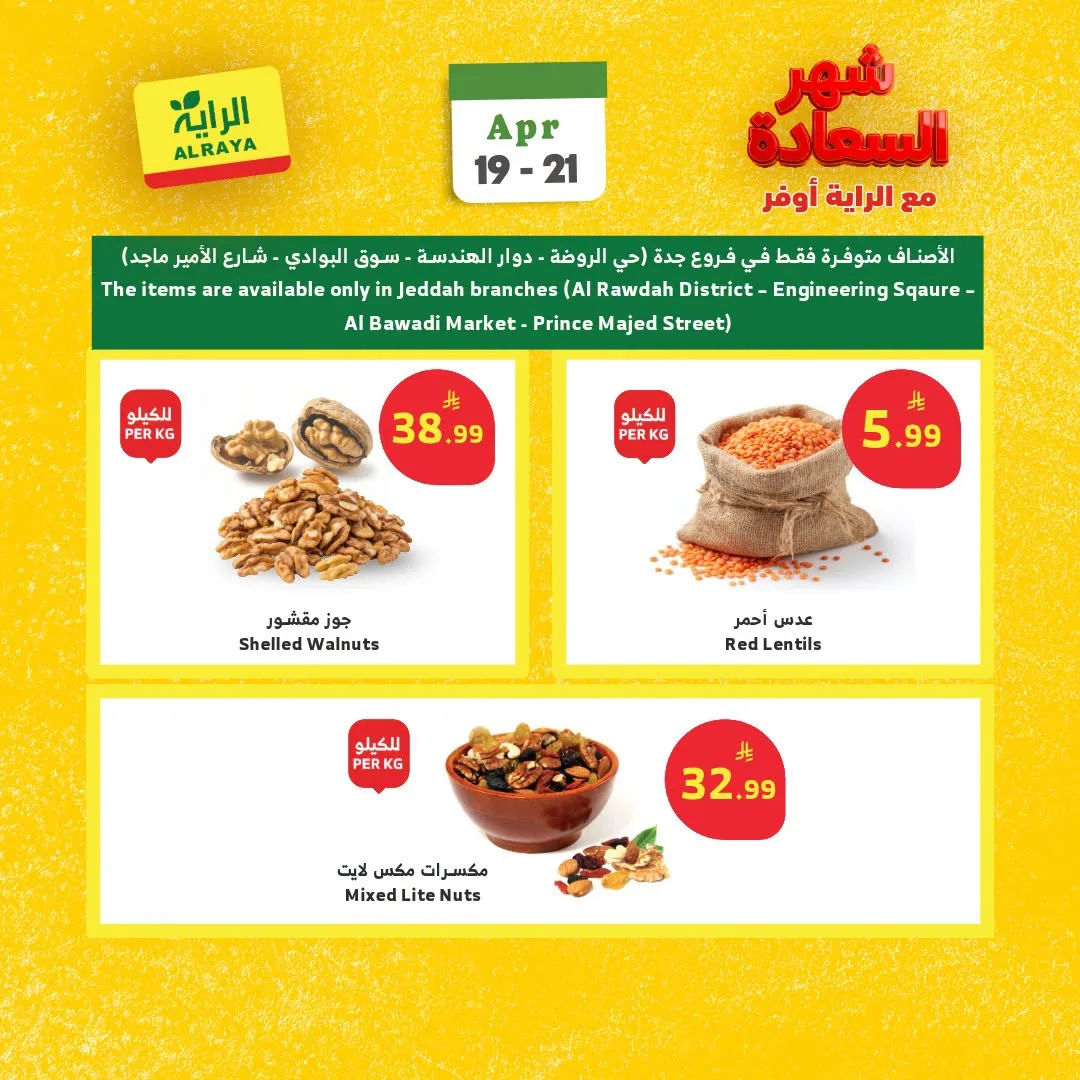 عروض شهر السعادة، العدد الثاني من الراية حتي 21 أبريل - عروض وتخفيضات الراية السعودية — page 7