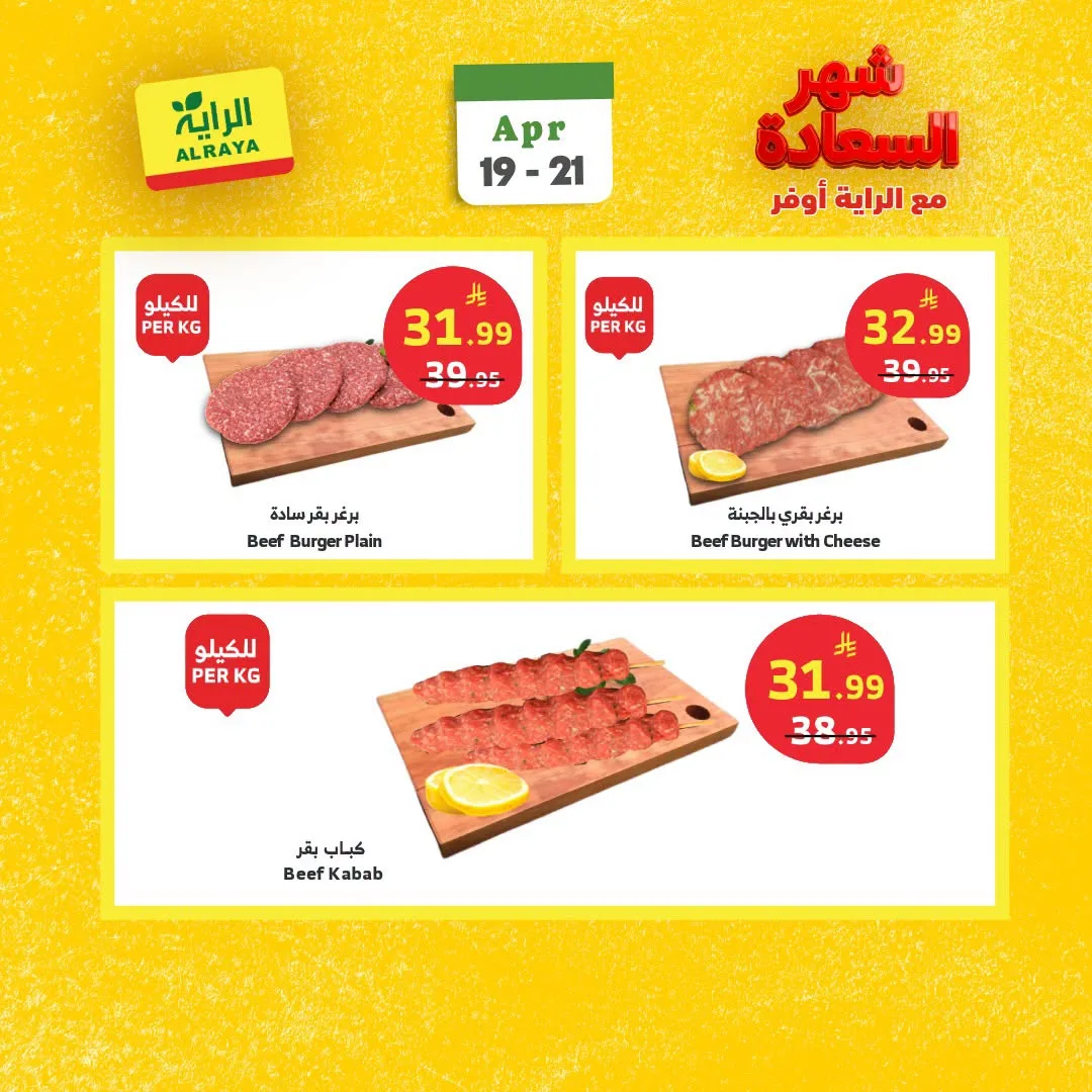 عروض شهر السعادة، العدد الثاني من الراية حتي 21 أبريل - عروض وتخفيضات الراية السعودية — page 8